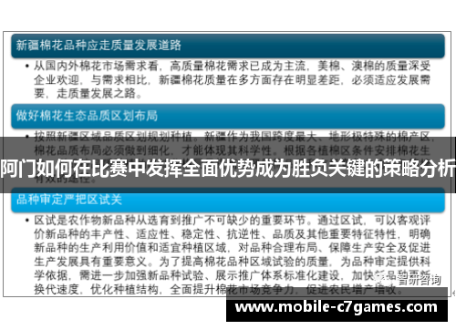 阿门如何在比赛中发挥全面优势成为胜负关键的策略分析